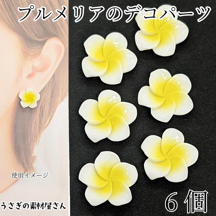 楽天市場】プルメリア デコパーツの通販