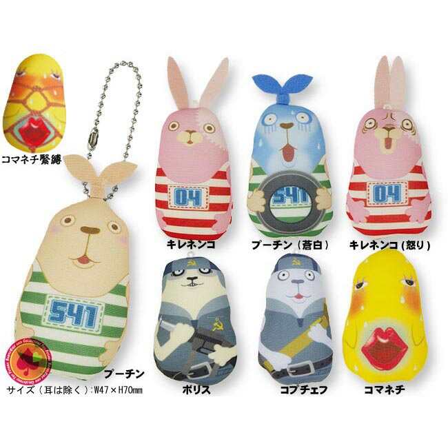 楽天市場】ウサビッチ コマネチ ぬいぐるみの通販