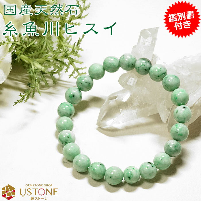 楽天市場】鑑別書 翡翠 糸魚川の通販