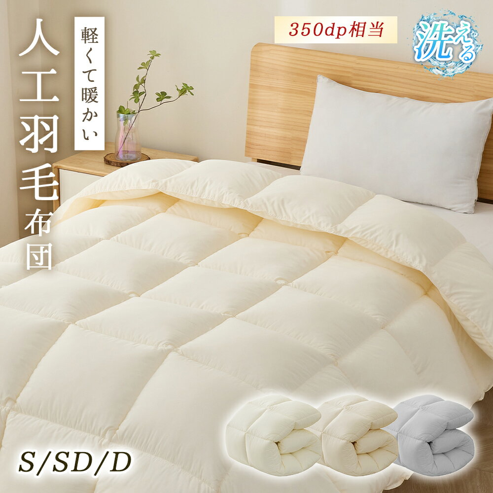 楽天市場】羽毛布団（寝具｜インテリア・寝具・収納）の通販