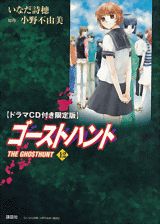 楽天市場】ゴーストハント ドラマcdの通販