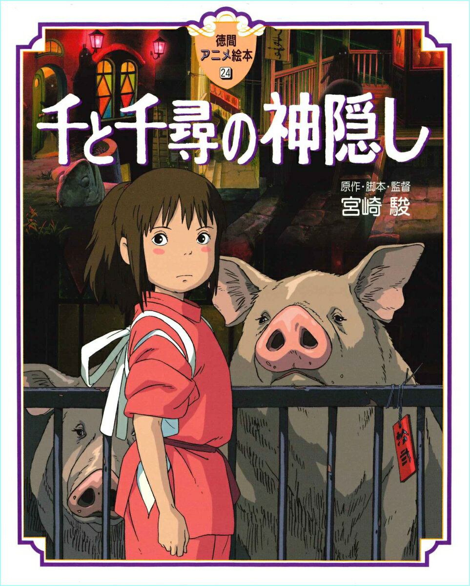 楽天市場】千と千尋の神隠し CARD COLLECTION（本・雑誌・コミック）の通販