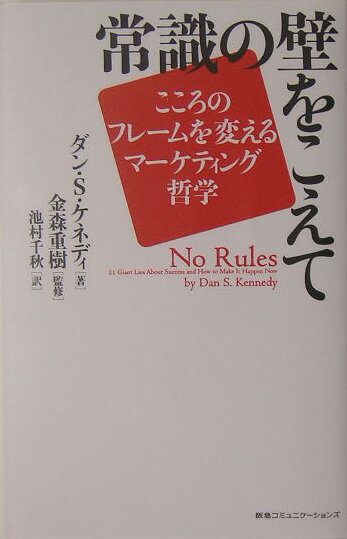 楽天市場】ダン ケネディ 本の通販