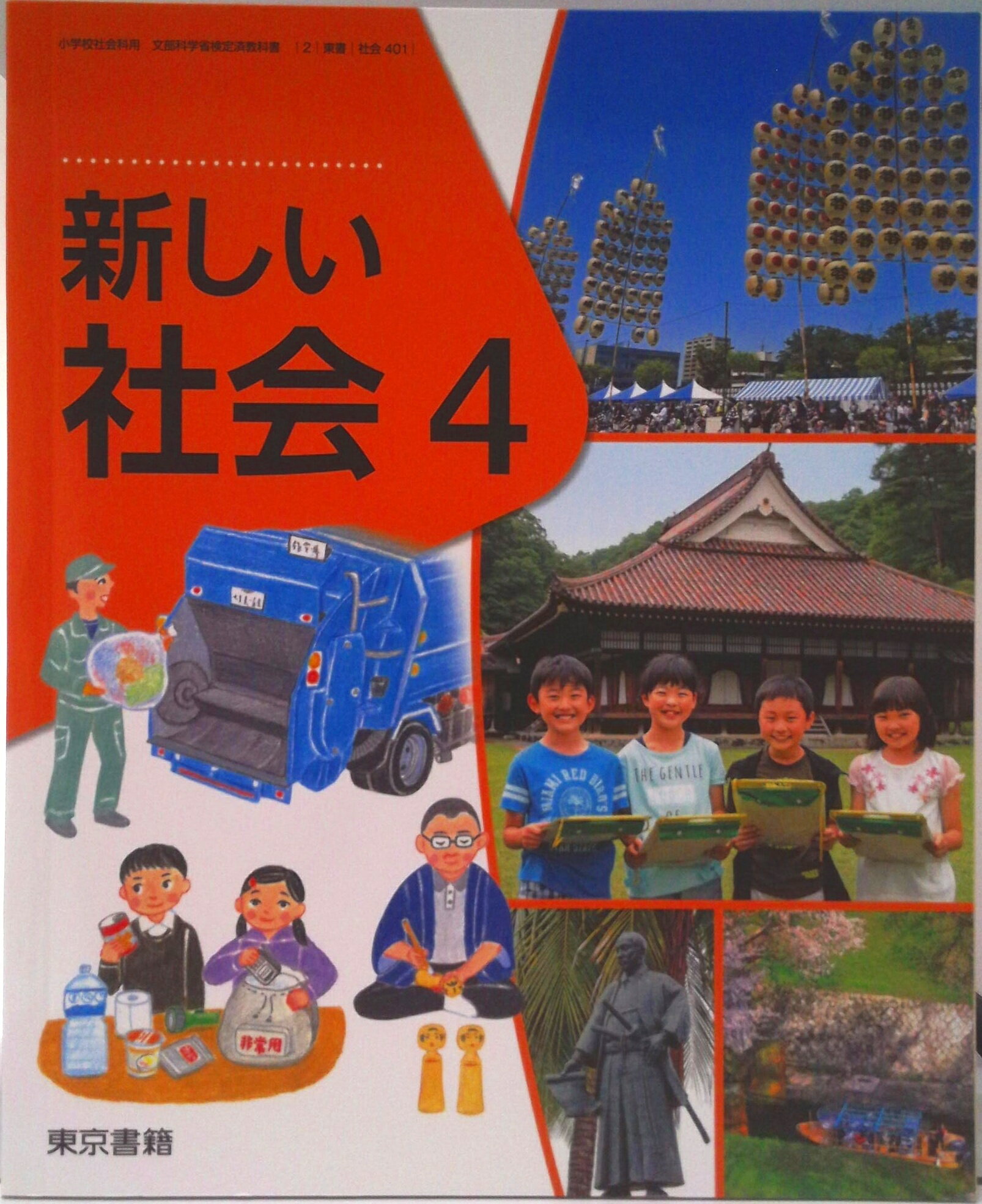 楽天市場】小学校 社会 教科書 新しい社会の通販