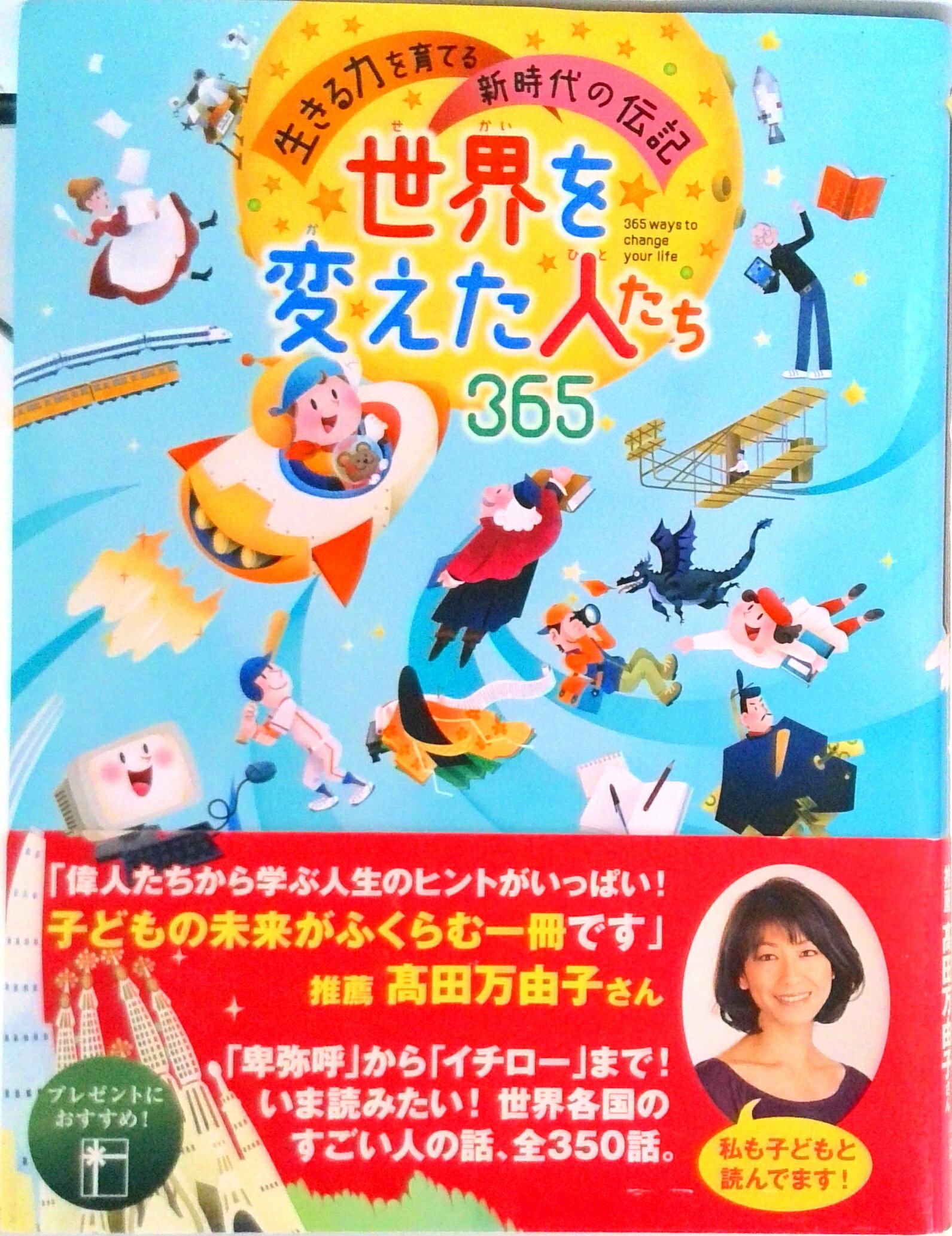 楽天市場】世界を変えた人たち365の通販