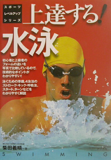 楽天市場】水泳 種田恵の通販