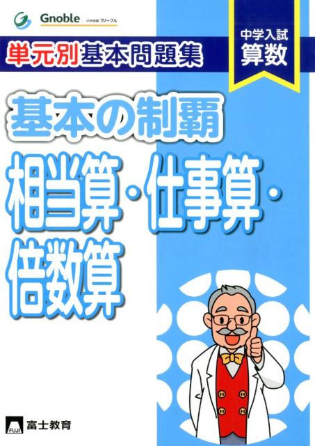 楽天市場】中学受験 グノーブルの通販