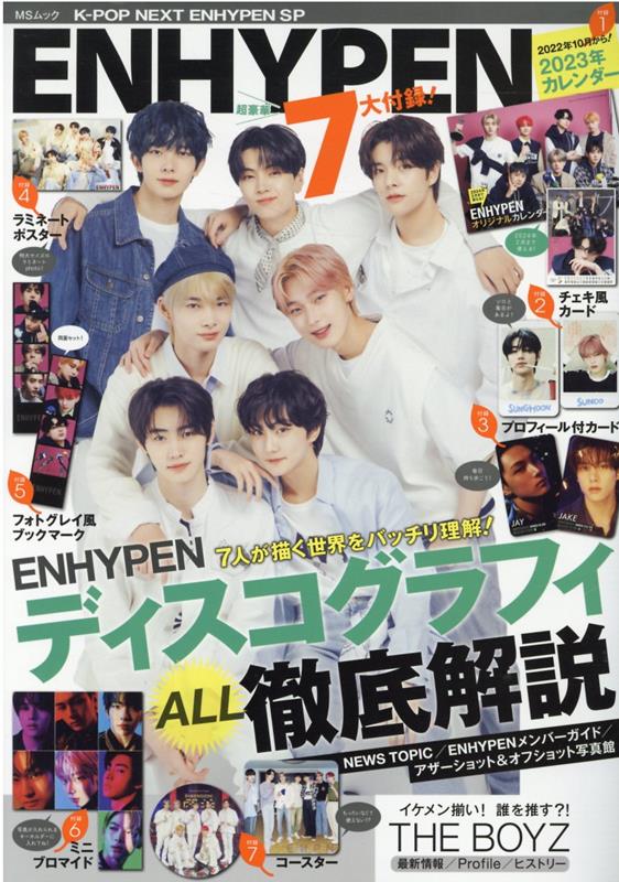 楽天市場】enhypen アルバム（本・雑誌・コミック）の通販