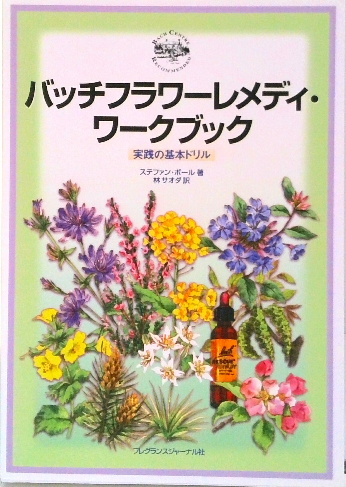 楽天市場】バッチフラワーブックの通販