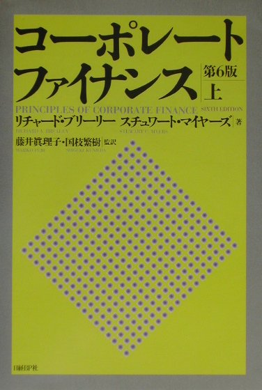 楽天市場】コーポレート・ファイナンス 上の通販