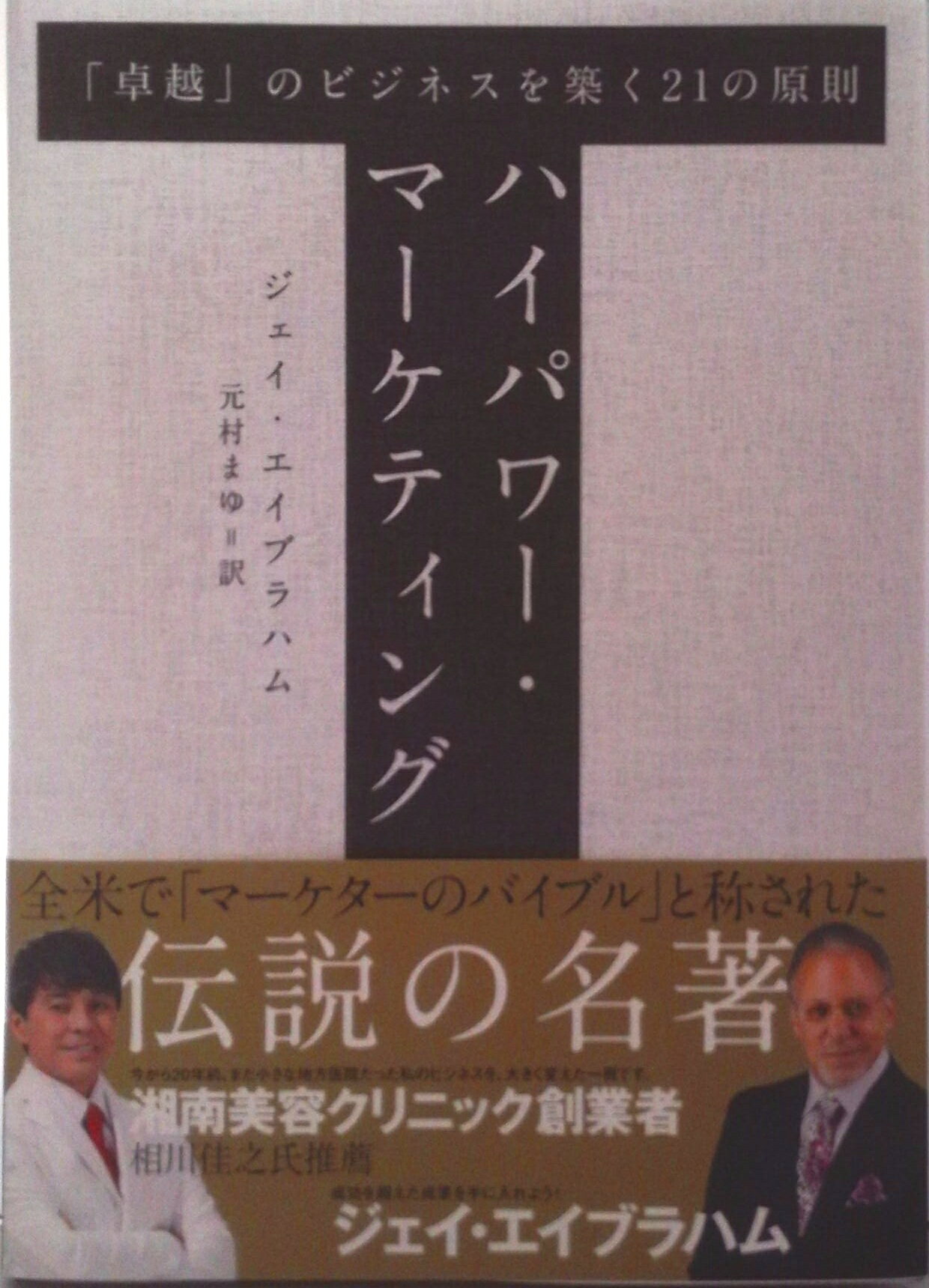 楽天市場】ジェイ エイブラハム 本の通販