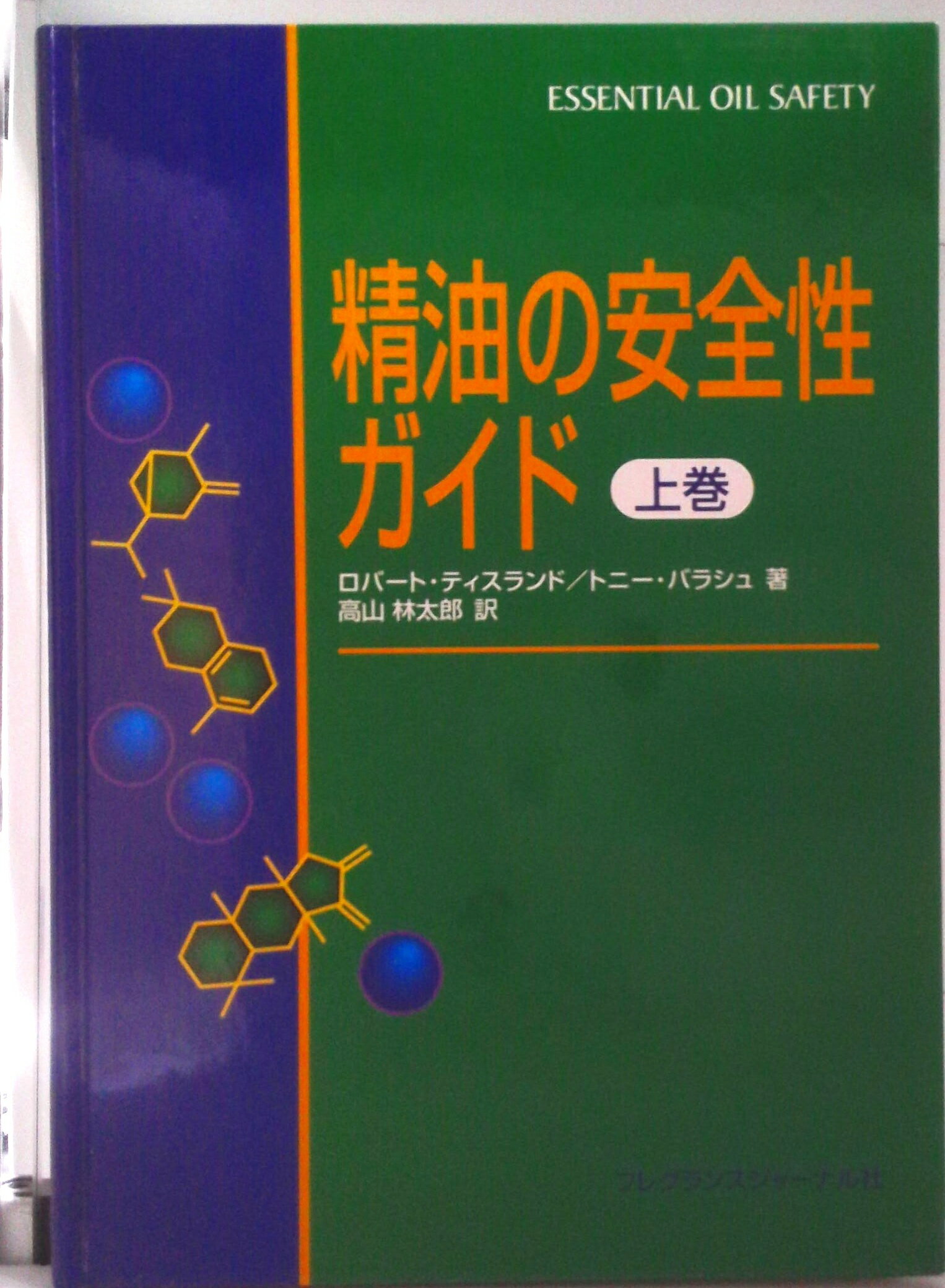 楽天市場】精油安全ガイドの通販