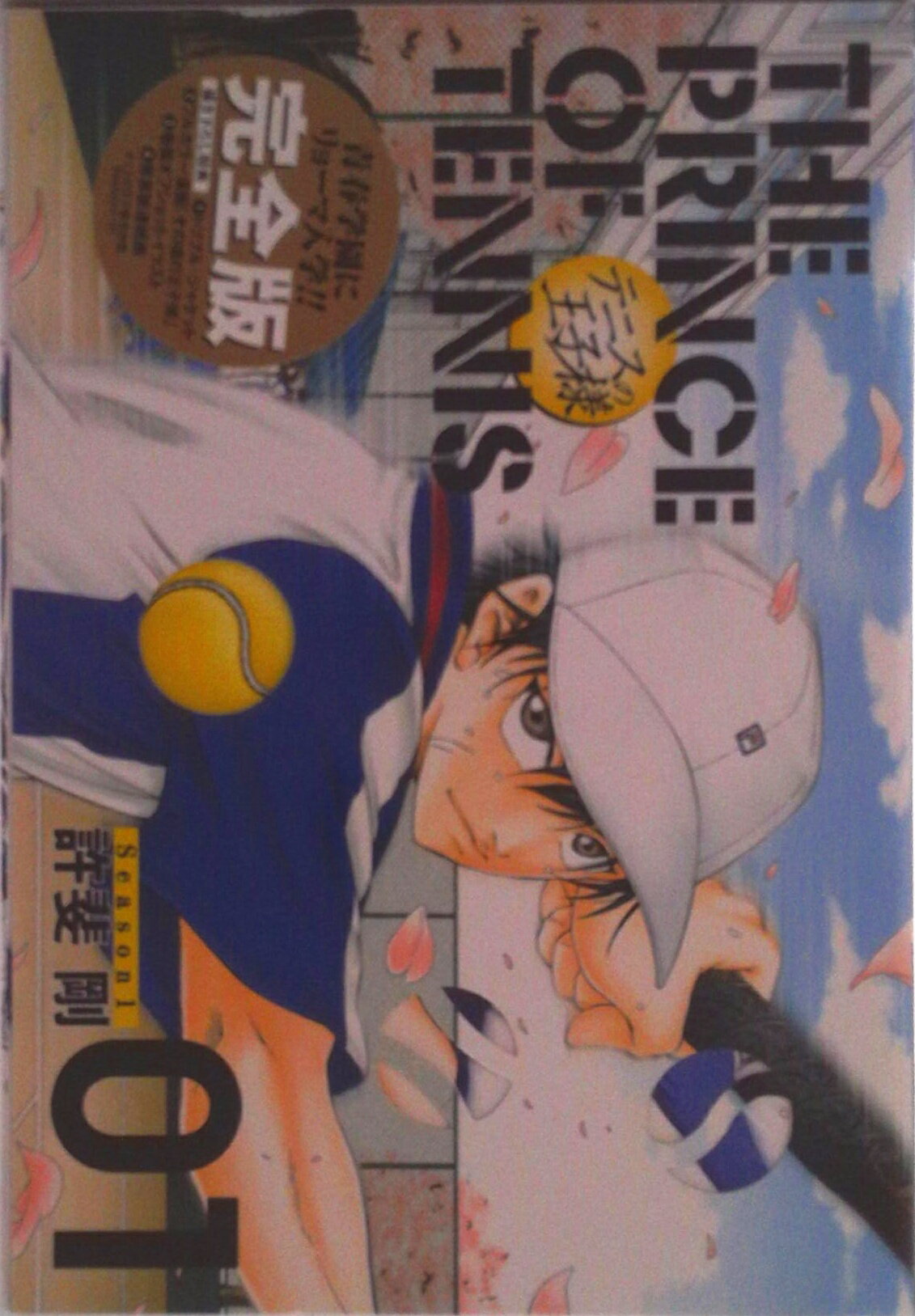 楽天市場】テニスの王子様 完全版 セットの通販