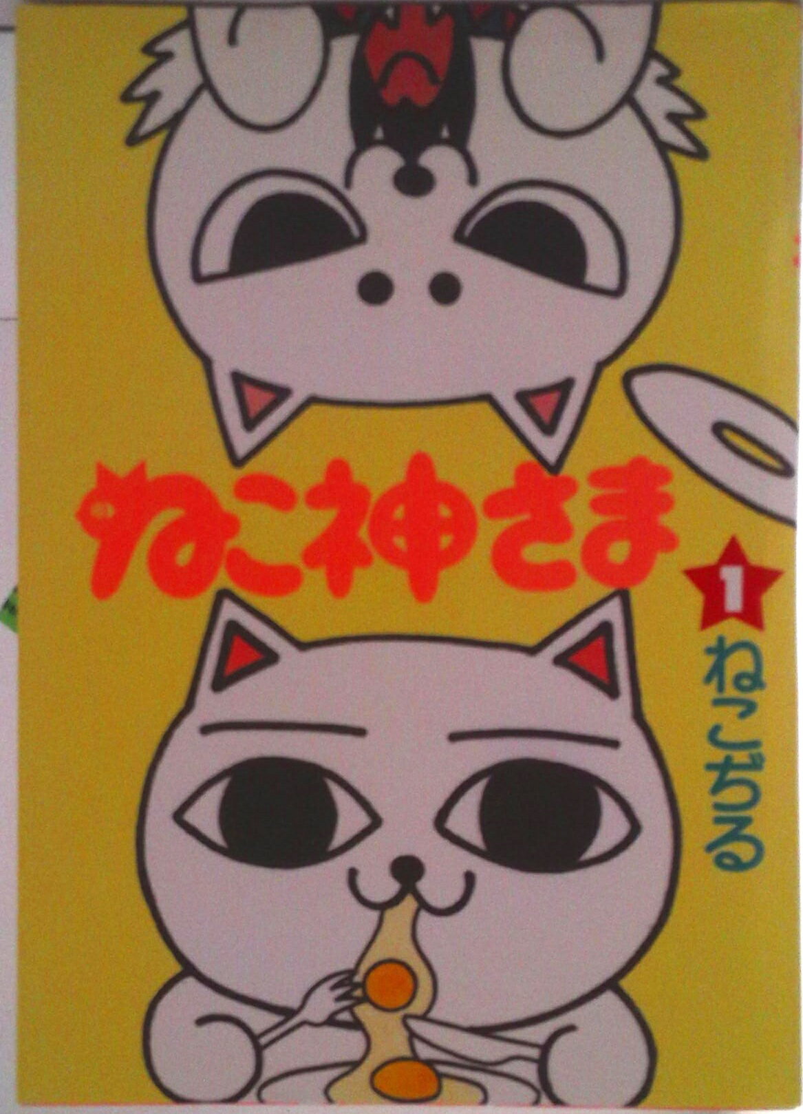 楽天市場】ねこぢる ねこ神さまの通販