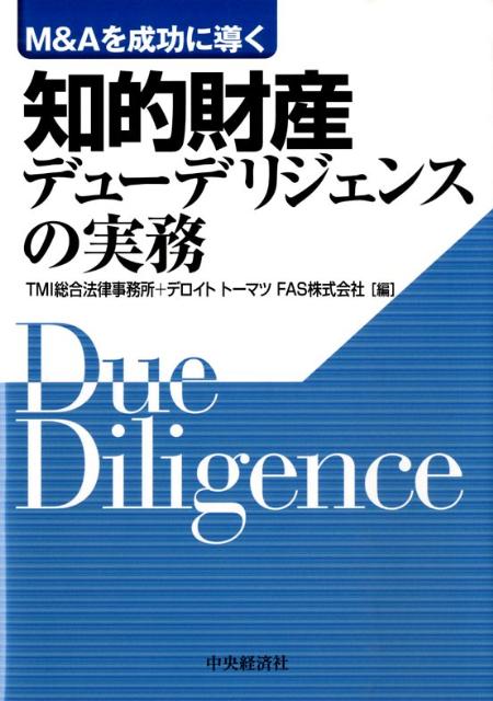 楽天市場】財務デューデリジェンスの実務4の通販