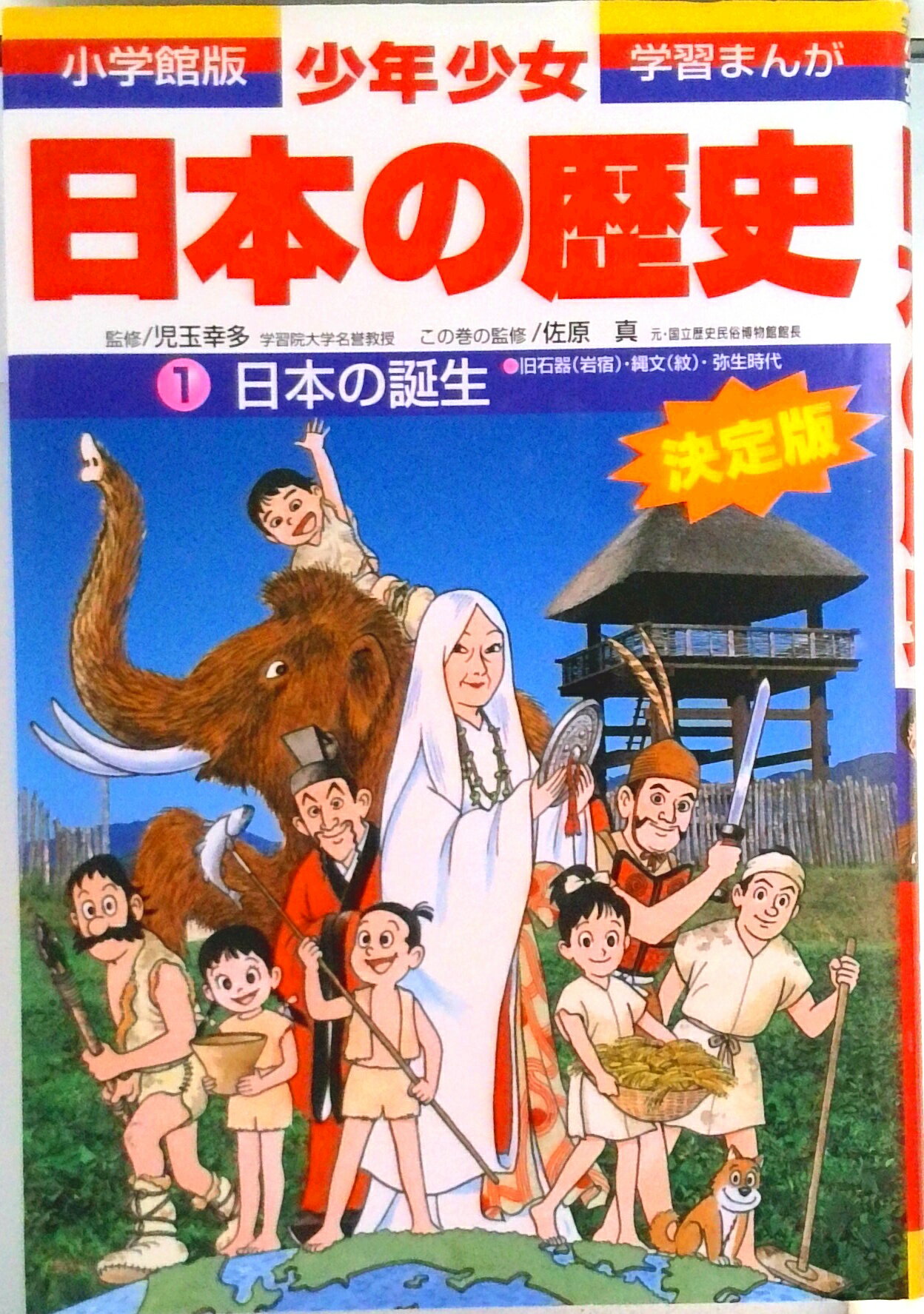 楽天市場】小学館 学習まんが 少年少女日本の歴史 23巻セットの通販