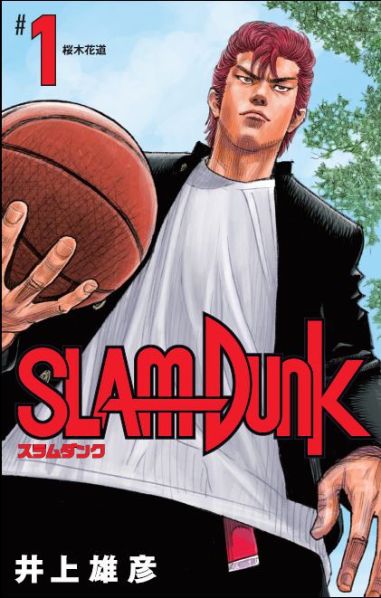 楽天市場】スラムダンク slam dunk 新装再編版(全20巻) 全巻セットの通販