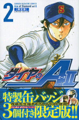 楽天市場】ダイヤのa act2（5） 限定版の通販