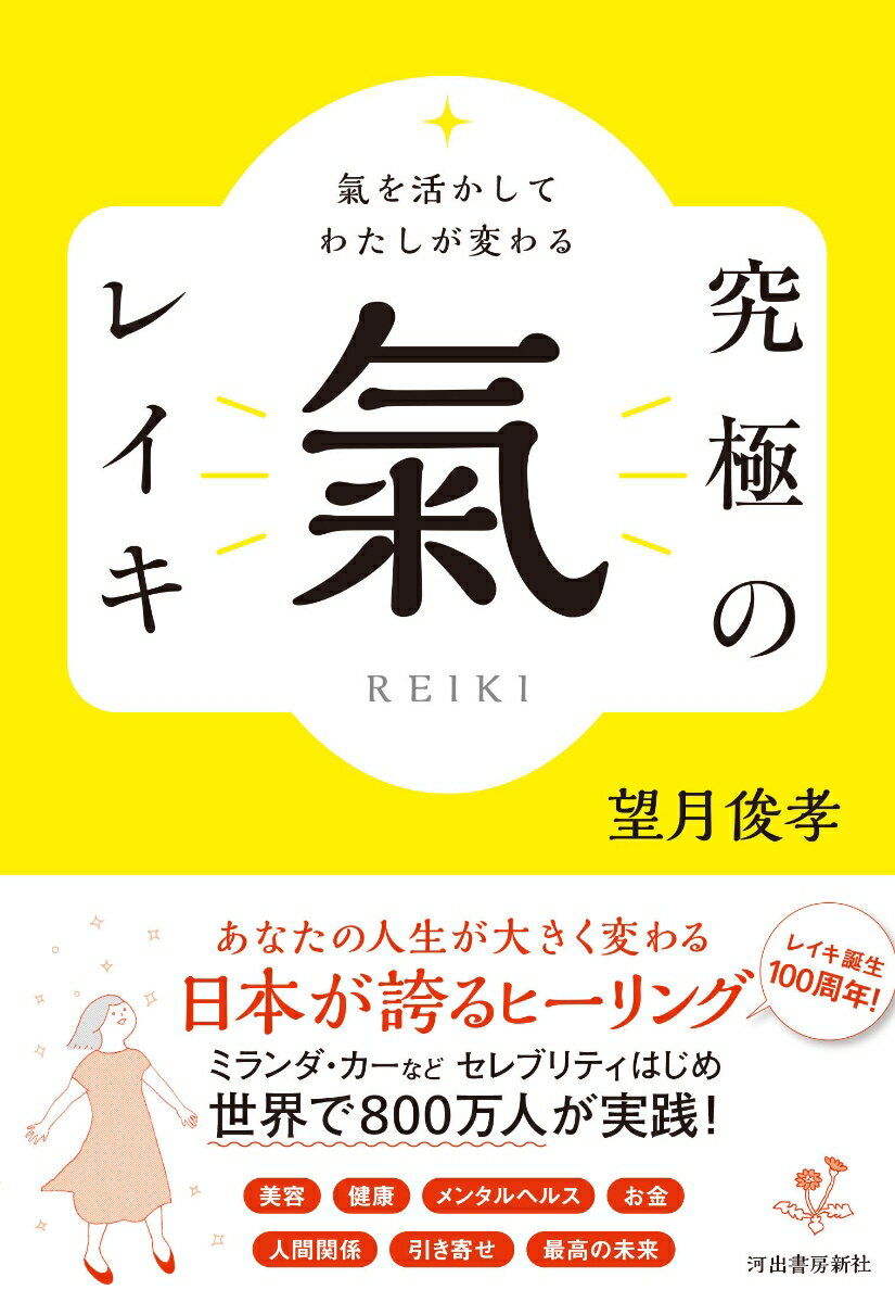 楽天市場】レイキ 本の通販