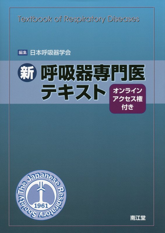 楽天市場】新 呼吸器専門医テキスト改訂第2版の通販