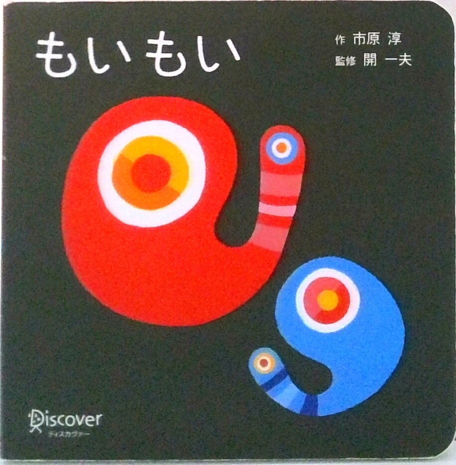 楽天市場】もいもい セットの通販