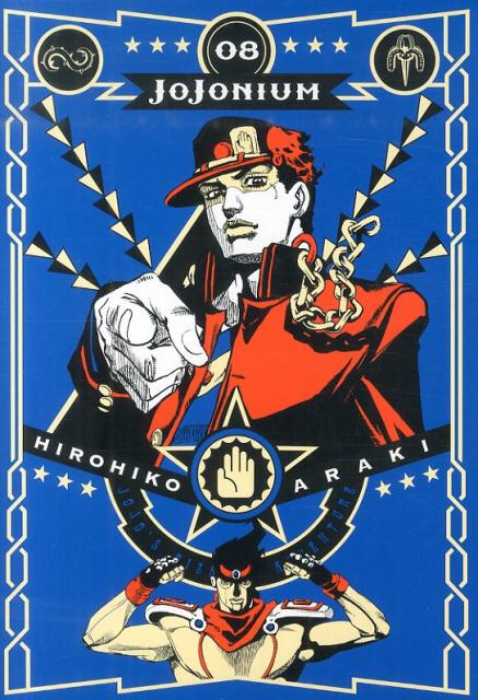 楽天市場】jojonium ジョジョの奇妙な冒険 函装版の通販