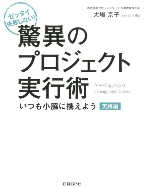 楽天市場】プロジェクト実行ガイド大全の通販