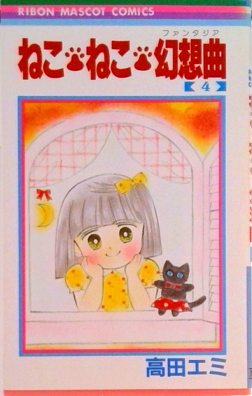 楽天市場】ねこ・ねこ・幻想曲の通販