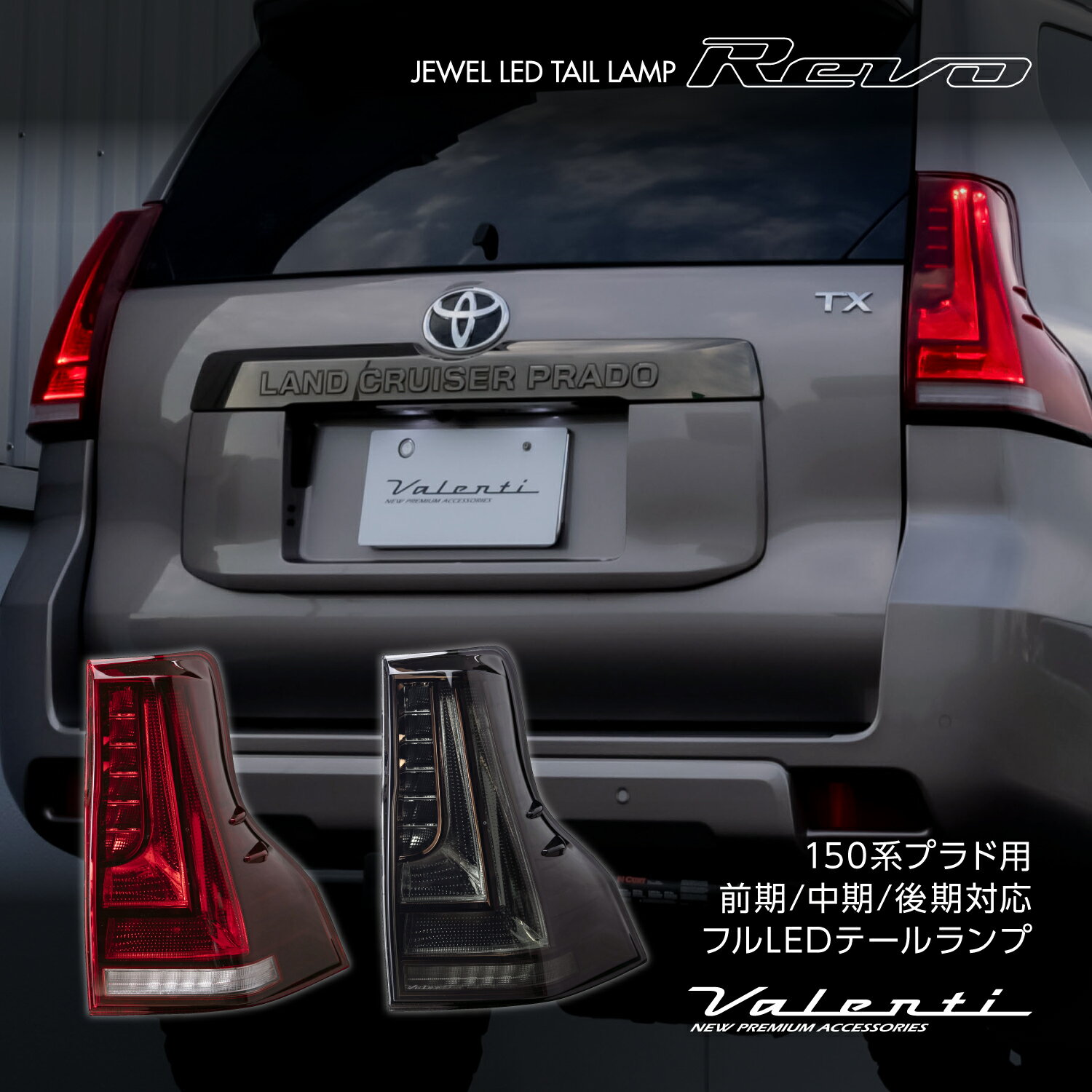 楽天市場】プラド 150 テールランプの通販