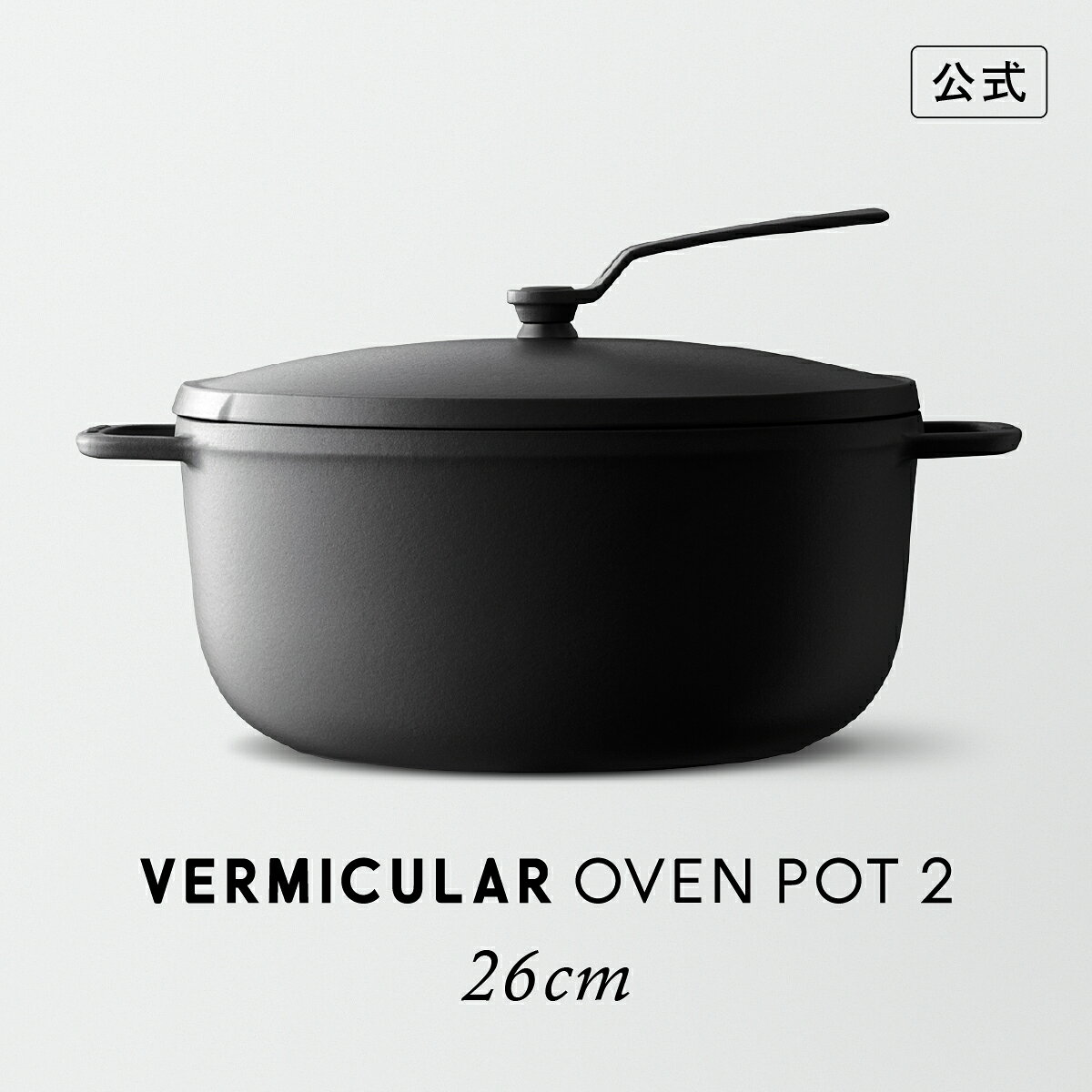 楽天市場】バーミキュラ オーブンポットラウンド 26cmの通販