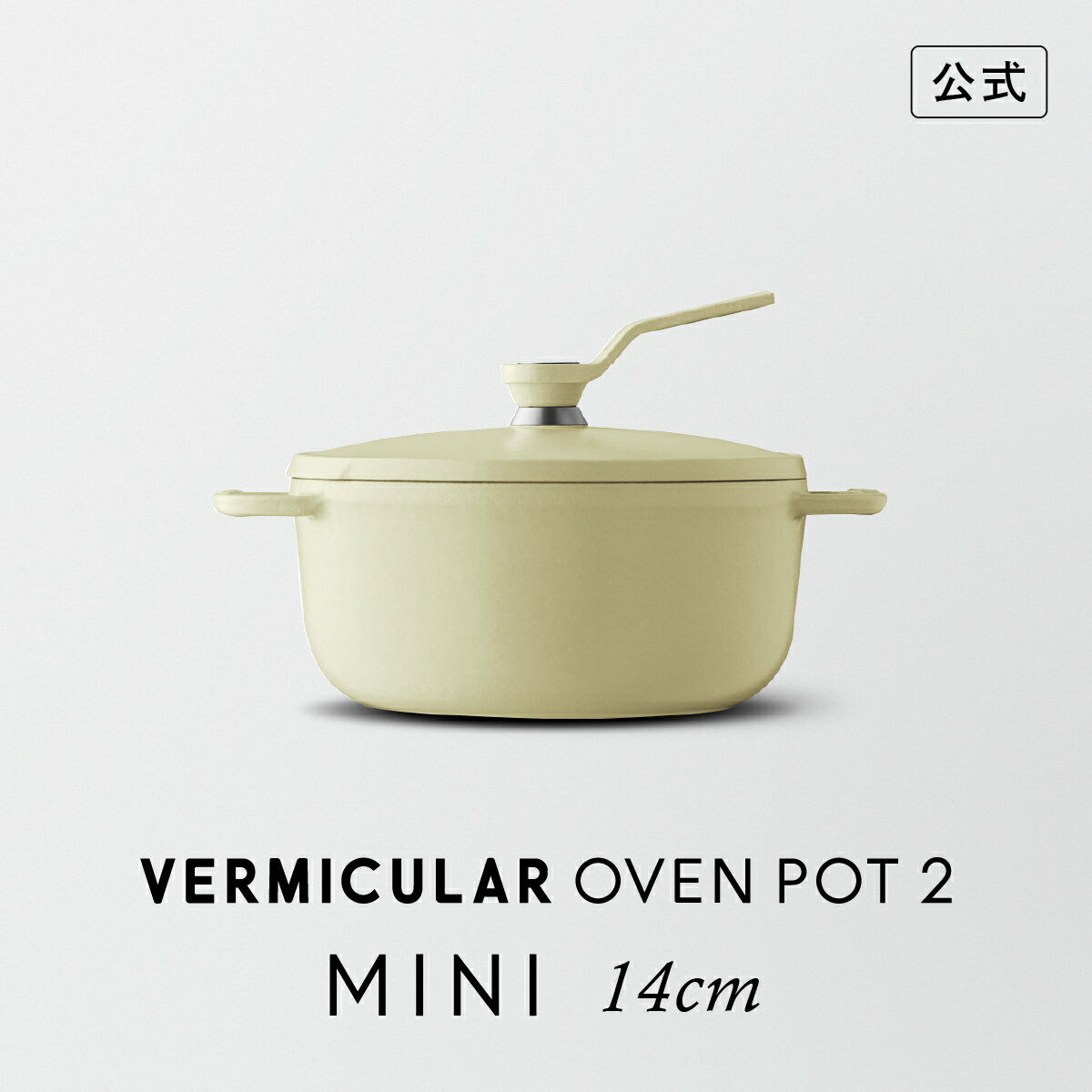 楽天市場】バーミキュラ 14の通販