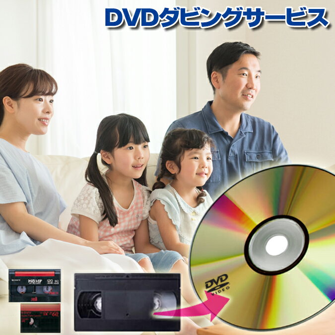 楽天市場】dvd hi8 変換の通販