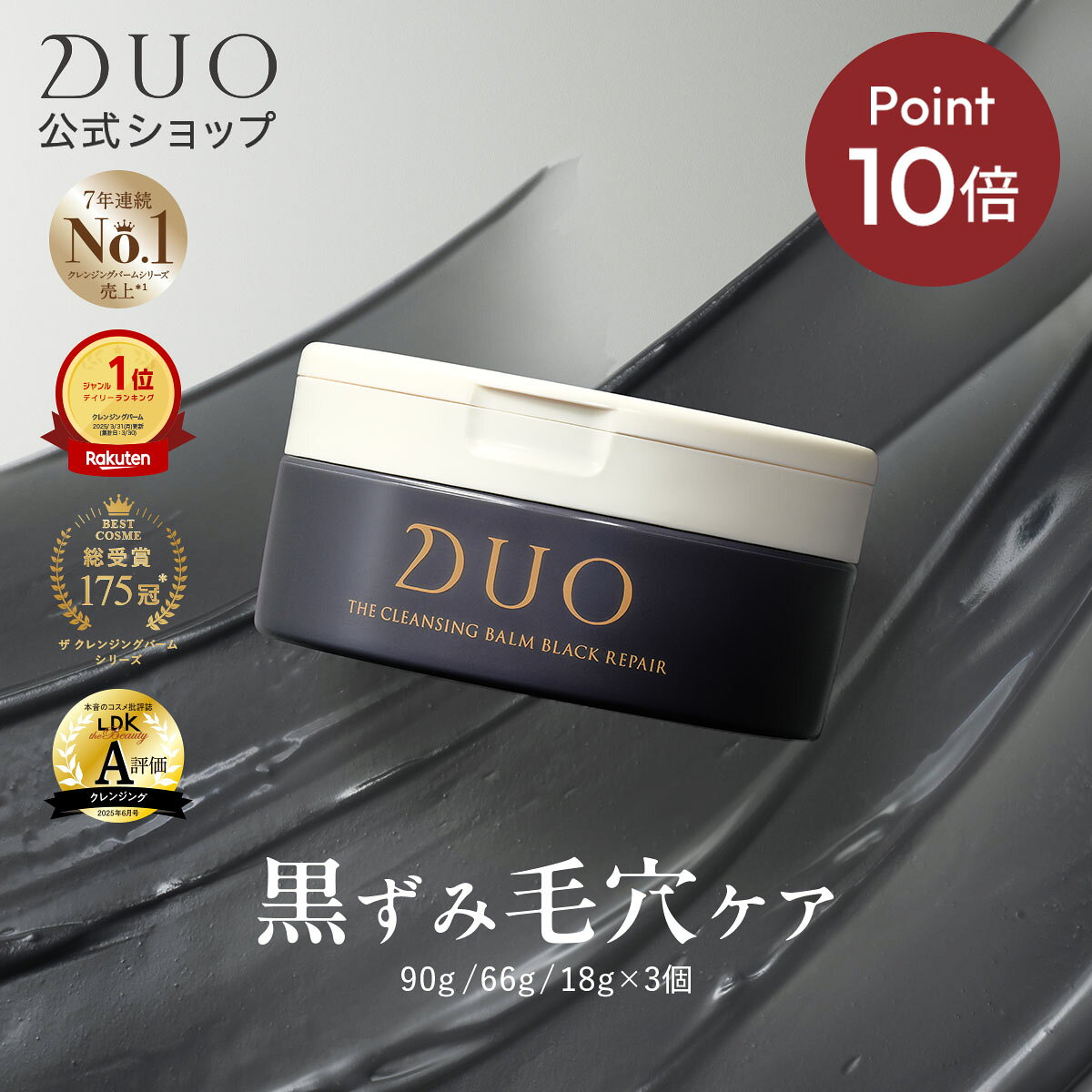 楽天市場】デュオ duo ザ クレンジングバーム ブラックリペアの通販