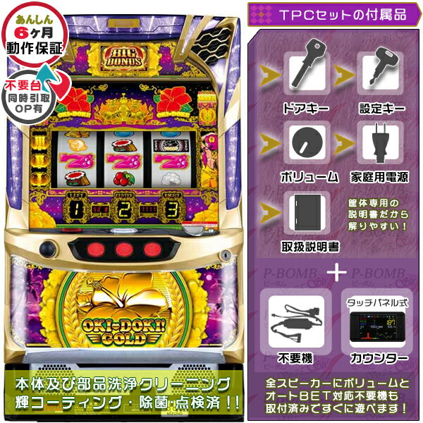 楽天市場】沖ドキ!GOLD-30 パチスロの通販