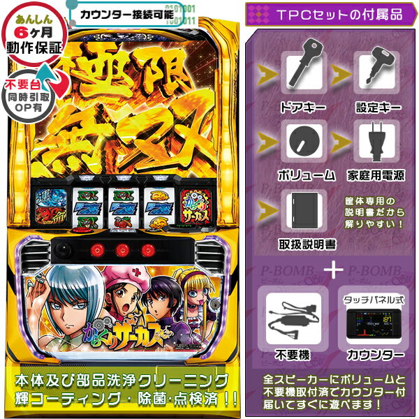 楽天市場】からくりサーカス 実機（パチスロ｜ダーツ・ビリヤード