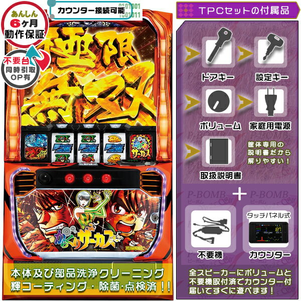 楽天市場】からくりサーカス 実機（パチスロ｜ダーツ・ビリヤード