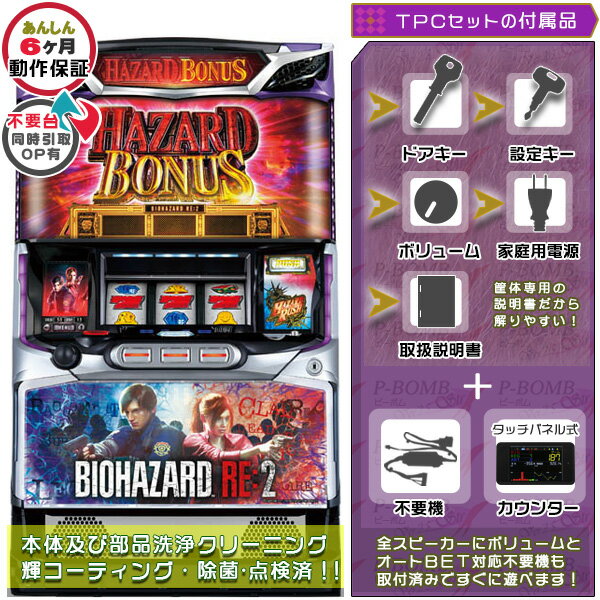 楽天市場】パチスロ実機 バイオハザードリベレーションの通販