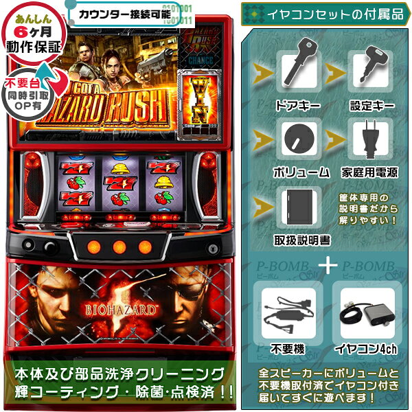 楽天市場】スマスロ バイオハザード5 パチスロの通販