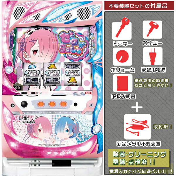 カビゴン】リゼロ 実機 家庭用 不要 ボリューム付 オート機能付き 楽天