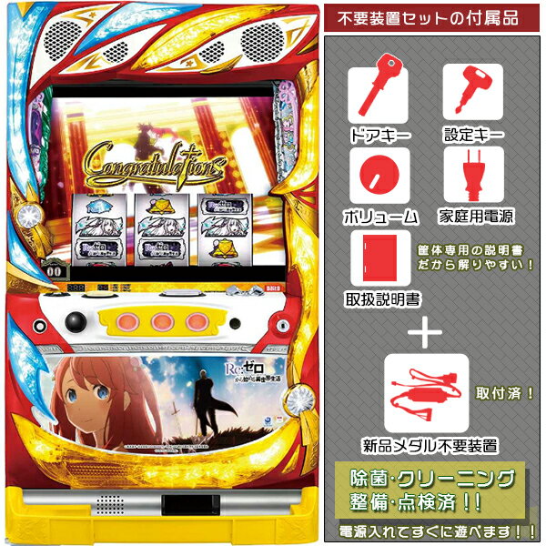 楽天市場】リゼロから始める異世界生活 中古（パチスロ｜ダーツ