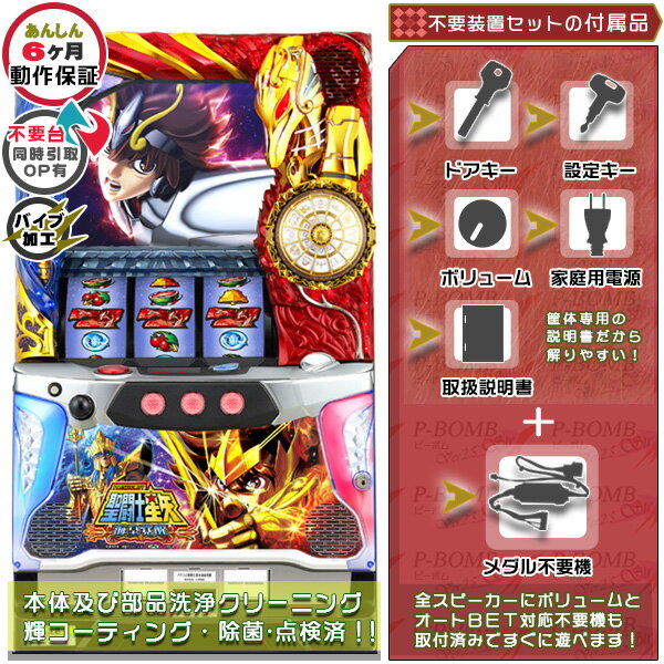 楽天市場】L聖闘士星矢 海皇覚醒 CUSTOM EDITION パチスロの通販