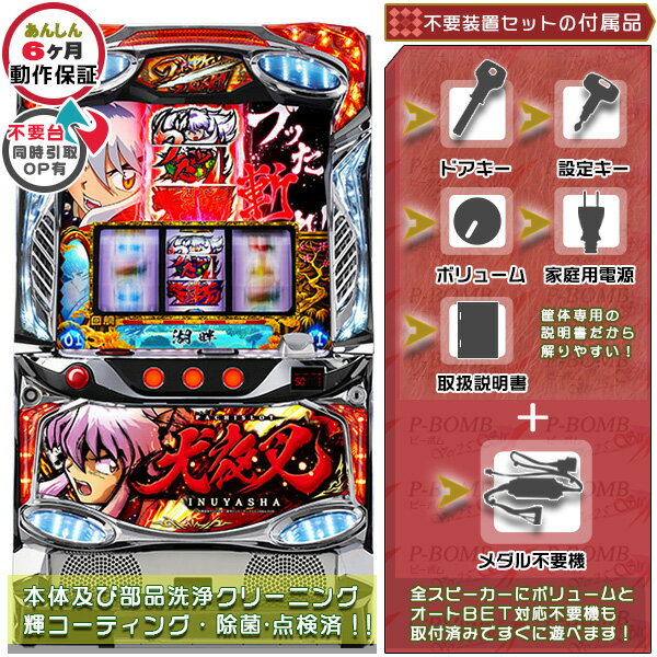 楽天市場】犬夜叉 実機の通販