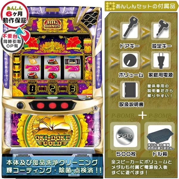 楽天市場】沖ドキ!GOLD-30 パチスロの通販