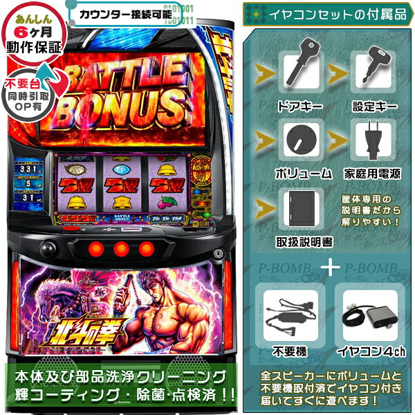 楽天市場】北斗の拳実機の通販