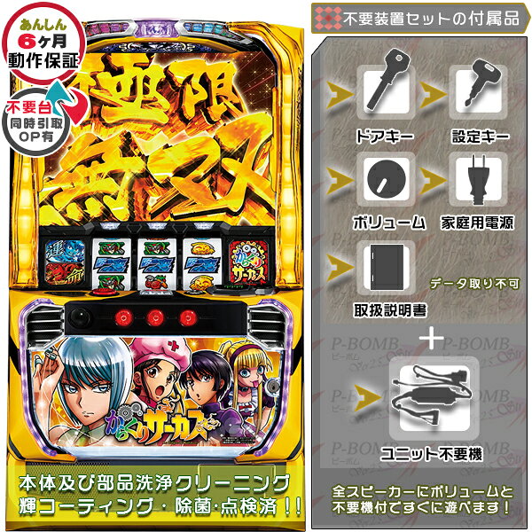 楽天市場】からくりサーカス 実機（パチスロ｜ダーツ・ビリヤード