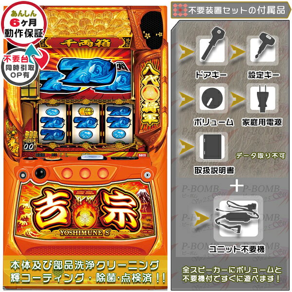 楽天市場】吉宗 スロット 実機の通販