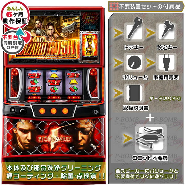 楽天市場】パチスロ実機 バイオハザードリベレーションの通販