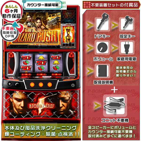 あさのゆうと❗️】スマスロ実機【L バイオハザード5】ユニット付 2026