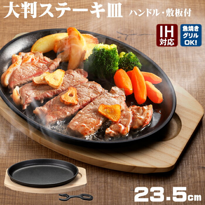 南部鉄器 ステーキ皿4組セット 南部鉄器(盛栄堂)ステーキ皿 4セット