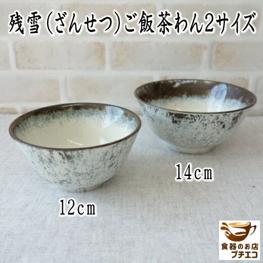 楽天市場】茶碗 14cmの通販